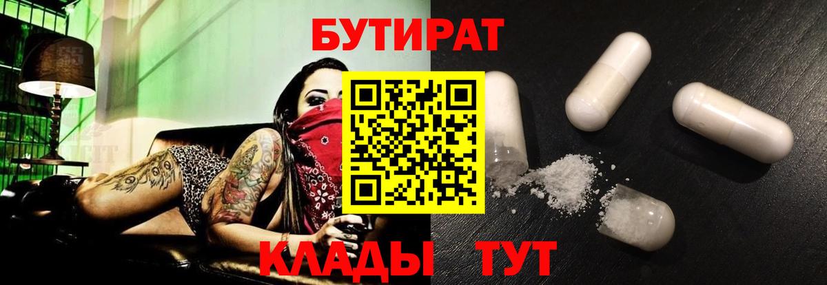 Баксан  БУТИРАТ оксибутират  Вход с VPN 
