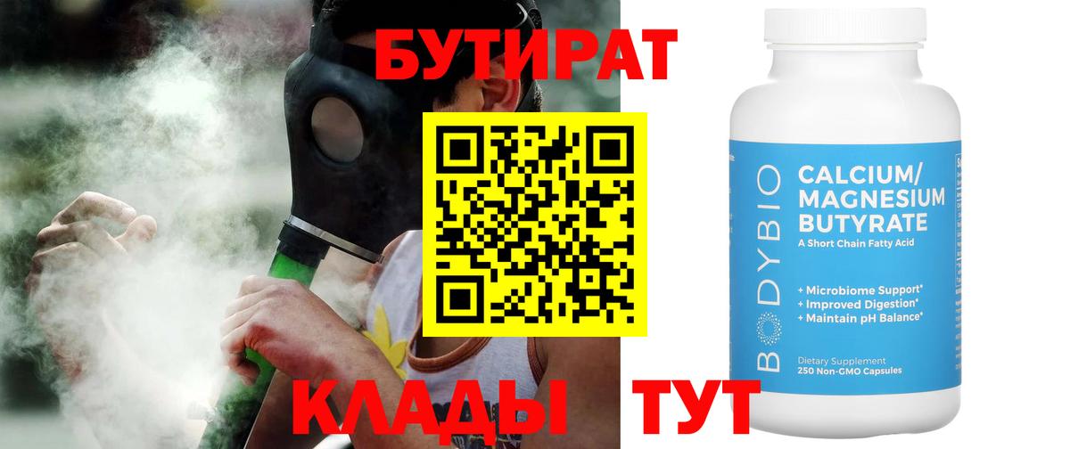 БУТИРАТ буратино Баксан