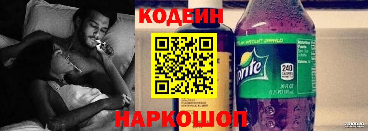 Баксан  Codein напиток Lean (лин)  Кодеиновый сироп Lean напиток Lean (лин)  Вход с VPN 