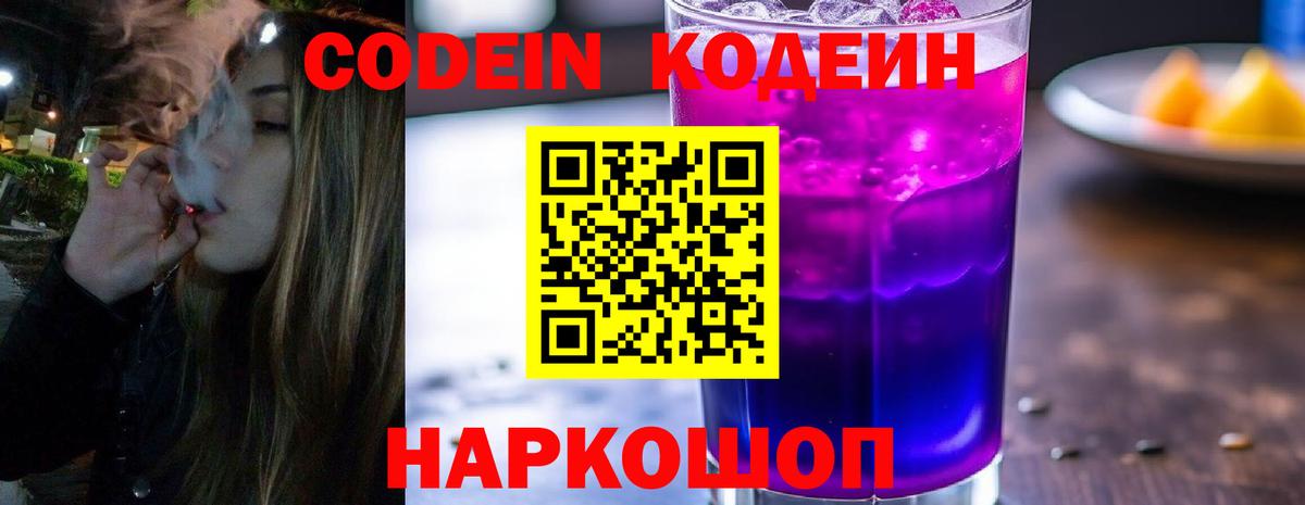 Кодеиновый сироп Lean Purple Drank Баксан