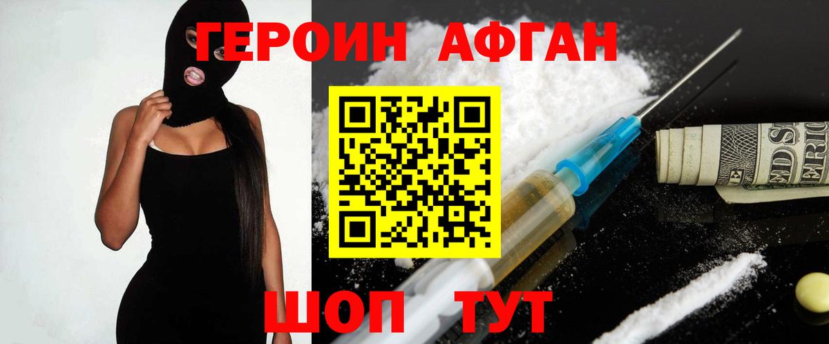 ГЕРОИН афганец  Вход с VPN  ГЕРОИН  Баксан 