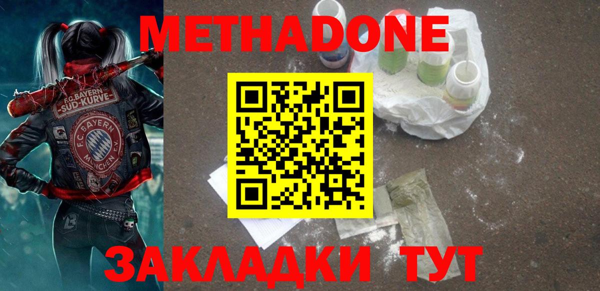 МЕТАДОН кристалл  Вход с VPN  Баксан  Метадон methadone 